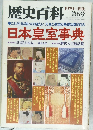 歴史百科