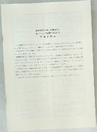 生物検定のための応用推計学  をパソコンで処理するための  プログラム