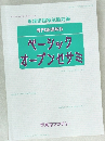 専門基礎科目 ベーシック  オープンセサミ