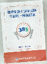 管理栄養士国家試験  全国統一模擬試験　383