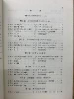 高校課程 物理 三訂版