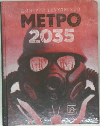 METPO  2035　