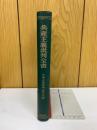 共産主義批判全書