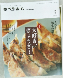 大好き、ぎょうざ!　2015/9