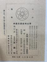 共産主義批判全書