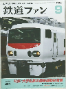 鉄道ファン9　2002