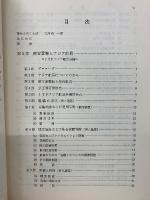 便宜置籍船　　海の多国籍企業