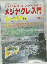 メジナ[グレ]入門　SportsFishing　350