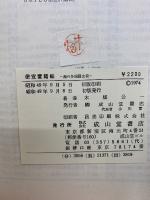 便宜置籍船　　海の多国籍企業