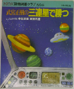 武宮正樹の三連星で勝つ