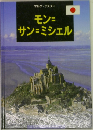 モン=サン=ミシェル