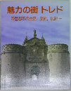 魅力の街トレド　帝国都市の歴史, 美術,伝説