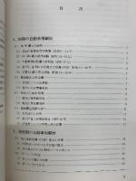 鋼部品のトラブル対策　機械構造用鋼の使い方選び方データブック
