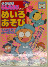 にんたまらんたんろうのめいろあそび