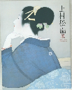 上村松園展