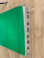 支那文學史