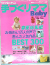 別冊 マタニティ　手づくりママ　Baby
