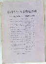 長崎大学所蔵貴重資料　