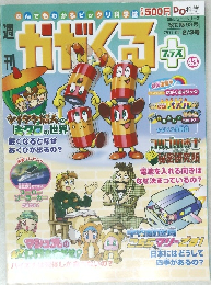 週刊 かがくる プラス　かがくる　No.43　