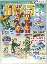 週刊 かがくる プラス　かがくる　No.43　
