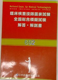 臨床検査技師国家試験  