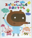 スーパーはいしゃさんはおおいそがし