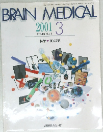 BRAIN MEDICAL　2001　3  Vol.13 No.1
