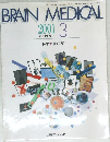 BRAIN MEDICAL　2001　3  Vol.13 No.1