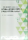 日本福祉大学の教育が重視した社会福祉の専門性とは何か?