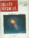 BRAIN  MEDICAL　1989年12月　Vol.1 No.1