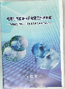 戦略的情報通信研究開発推進制度