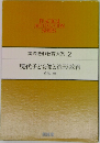 実践造形教育大系 2  現代子ども像と造形教育