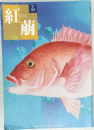 紅萌