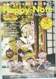 子育てライフをもっと楽しく豊かにHappyNote 2013 秋号 Autumn