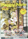 子育てライフをもっと楽しく豊かにHappyNote 2013 秋号 Autumn
