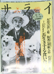 サライ 8/3