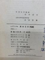 ハイアングル 英作文の問題
