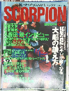 SCORPION　1997年2月