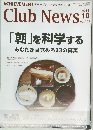 Club News 2015/10 vol.138 「朝」を科学するあなたが目覚める13の真実
