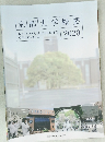京都大学概要2020