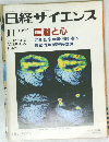 日経サイエンス　1992年11月