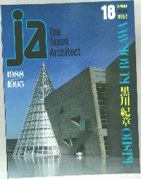 The Japan Architect 18 SUMMER 季刊 1995-2