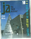 The Japan Architect 18 SUMMER 季刊 1995-2