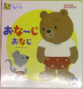 おなーじおなじ
