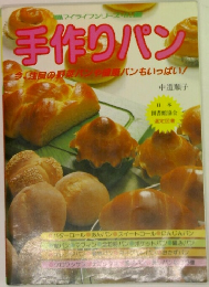 手作りパン