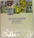 YAMANASHI  SPORTS  やまなしスポーツものがたり