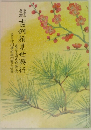 吉例顔見世興行