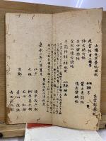 頼山陽先生手簡