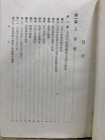 日本歴史重要問題の新研究
