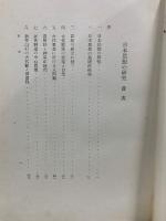 日本思想の研究